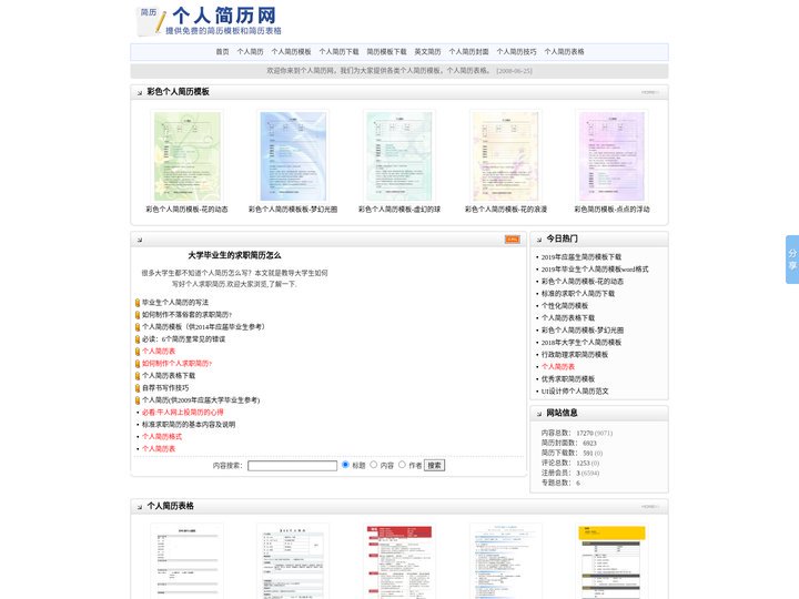 免费个人简历模板表格下载-个人简历网