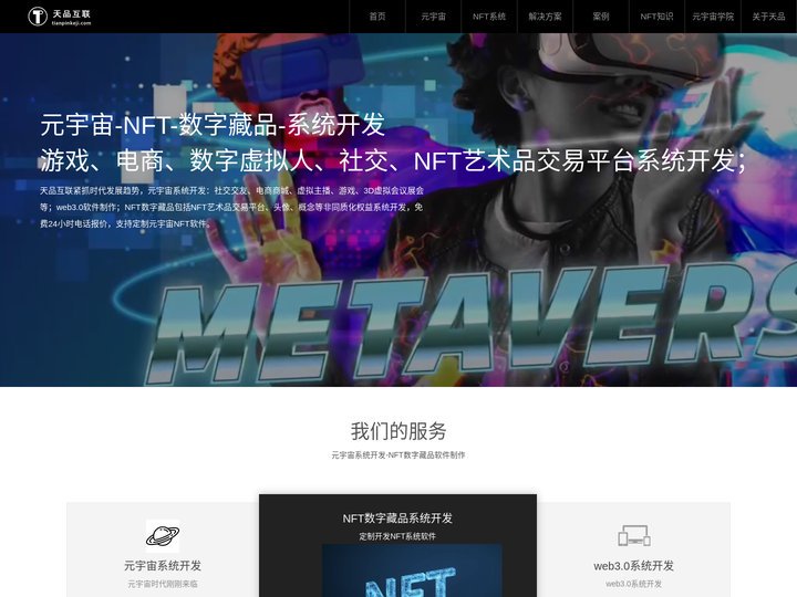 元宇宙-NFT-数字藏品-系统开发-免费报价、支持定制