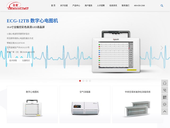 空气消毒器_空气消毒机_心电图机-武汉吉星医疗科技有限公司