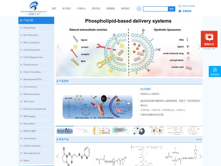 合成磷脂,PEG修饰,avanti磷脂,PEG衍生,西安瑞禧生物科技有限公司