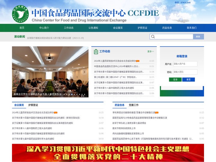 中国食品药品国际交流中心