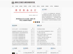 湖南大学城市与建筑创新研究院