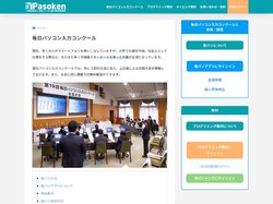 毎日パソコン入力コンクール | 一般社団法人　日本パソコン能力検定委員会