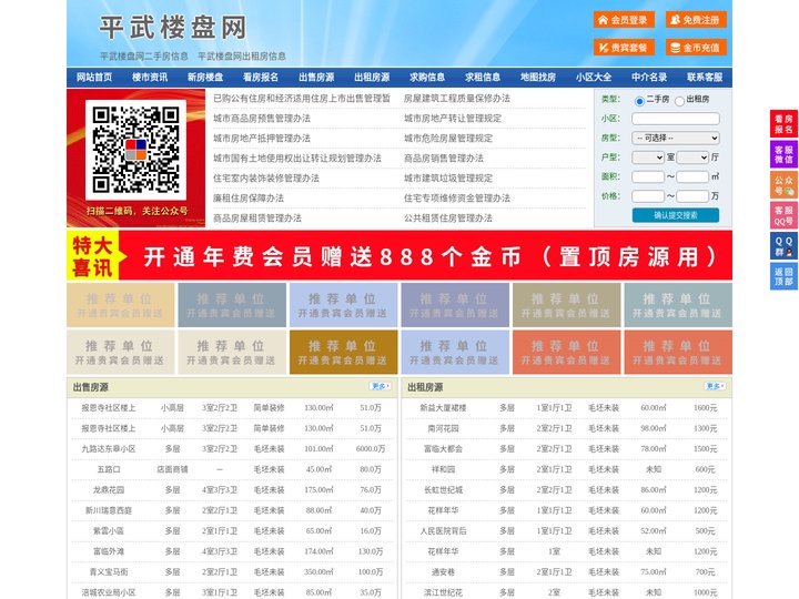 平武楼盘网-平武房产网-平武二手房