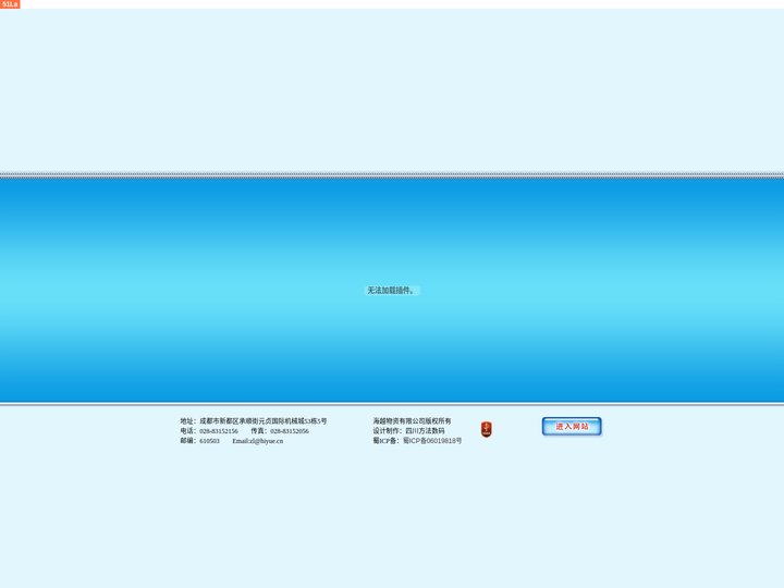 首页-成都海越物资有限公司