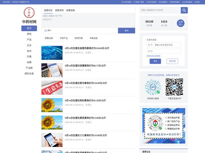 中药材网 - 中药材产业链服务平台  (Toocle)