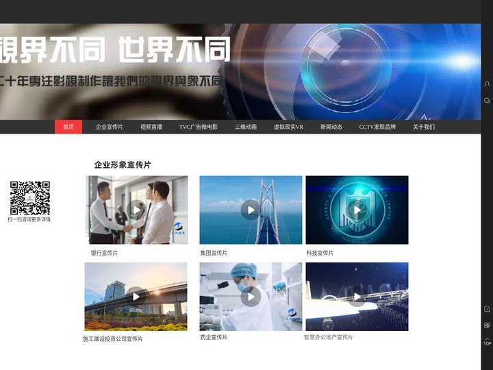 北京宣传片制作公司_宣传片拍摄_VR_三维_天行视界