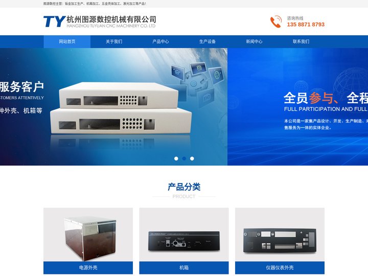 杭州钣金加工生产厂家-五金壳体-激光加工-机箱加工-杭州图源数控机械有限公司