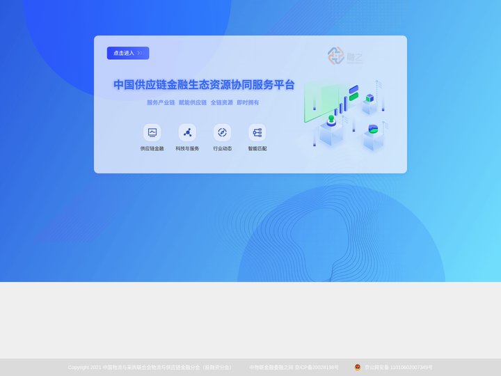 融之网-供应链金融生态资源协同服务平台