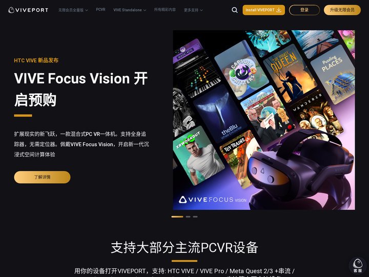 VIVEPORT | 虚拟现实游戏、应用程序和视频。