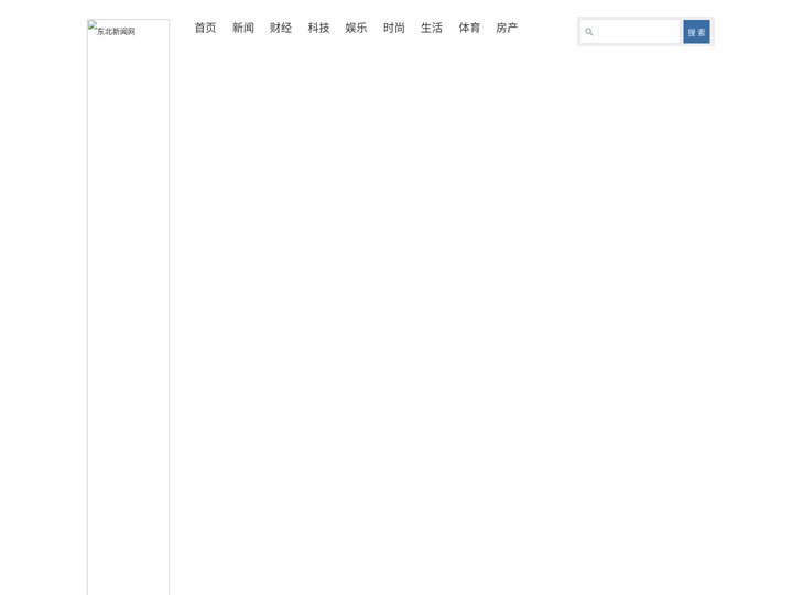 东北新闻网 东北新闻网