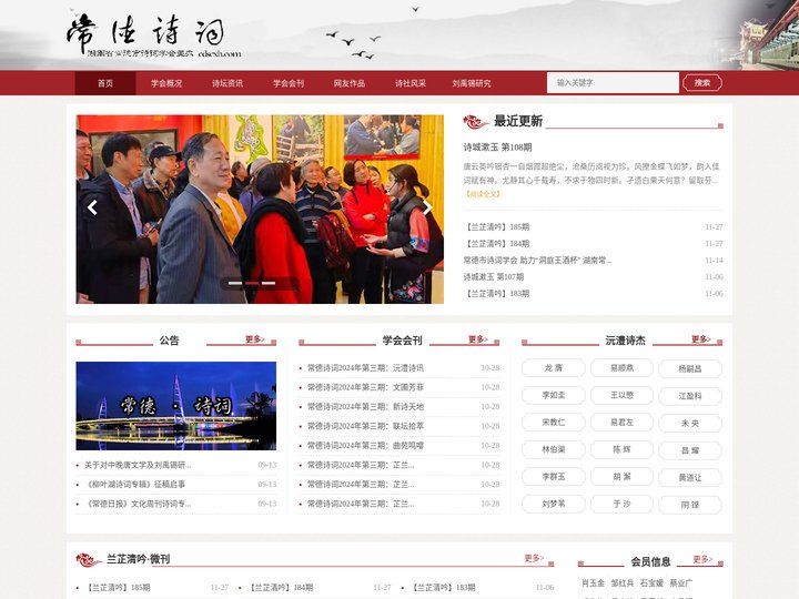 常德诗词网