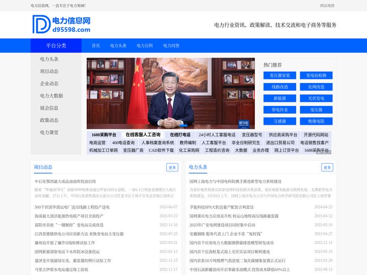 电力公司_电力工程安装公司_电力设备厂家大全-电力信息网