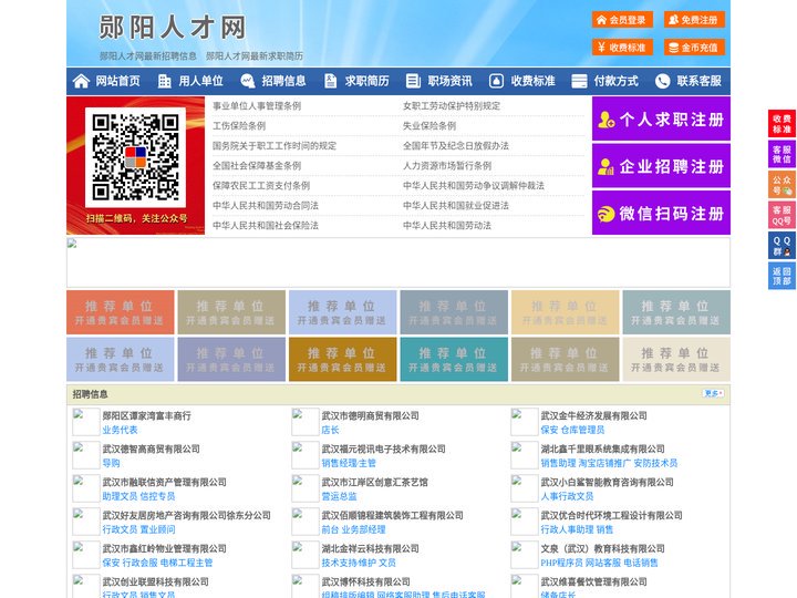 郧阳人才网-郧阳招聘网-郧阳人才市场