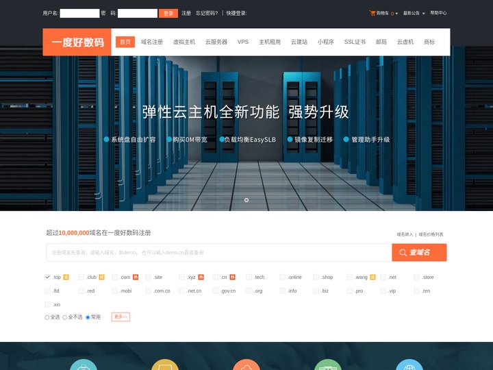 一度好数码-专业虚拟主机域名注册服务商!稳定、安全、高速的虚拟主机！域名注册虚拟主机租用