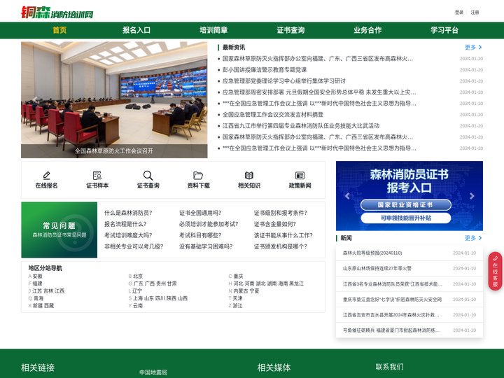 森林消防员职业资格证培训机构-铜森消防员培训