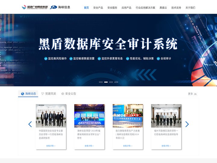 福建省海峡信息技术有限公司 - 黑盾，安全缔造信息未来