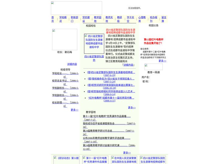 欢迎进入盐道街中学网站！