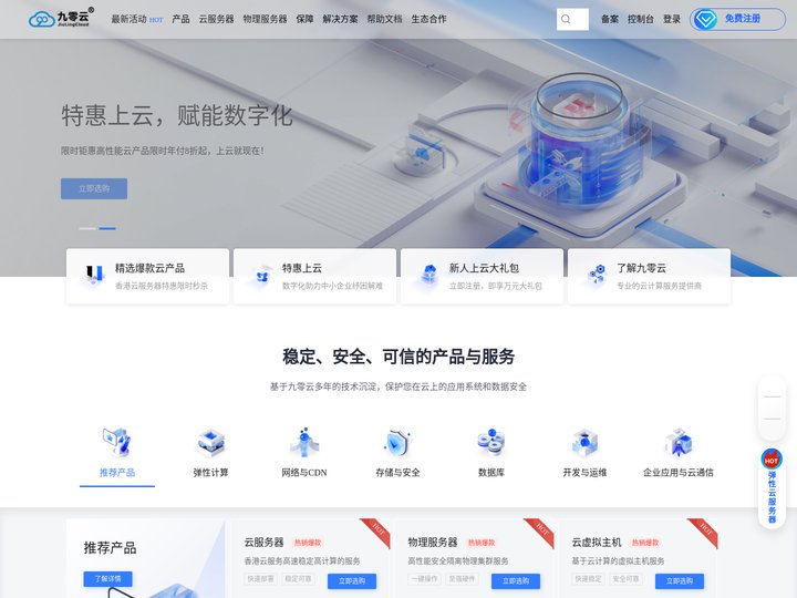 云服务器_香港云服务器_高防服务器_vps_云主机-九零云