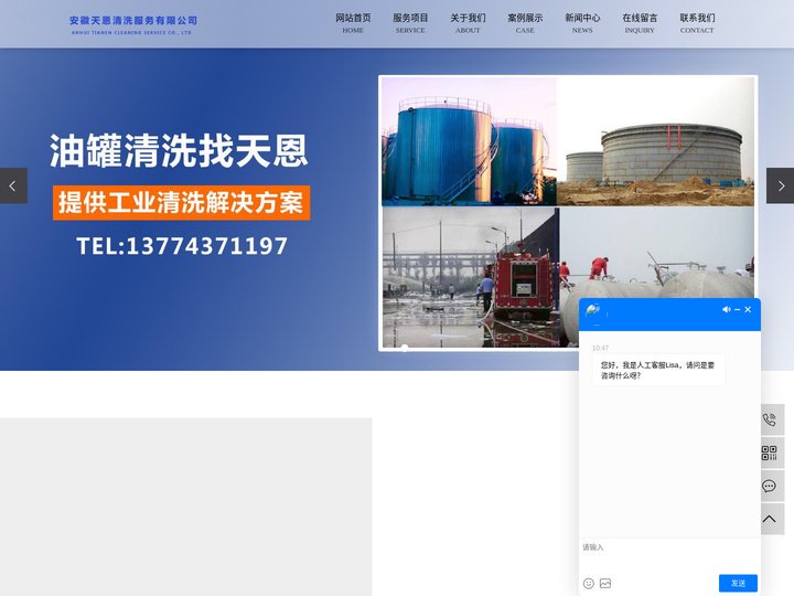 油罐清洗服务公司 - 天恩清洗服务有限公司