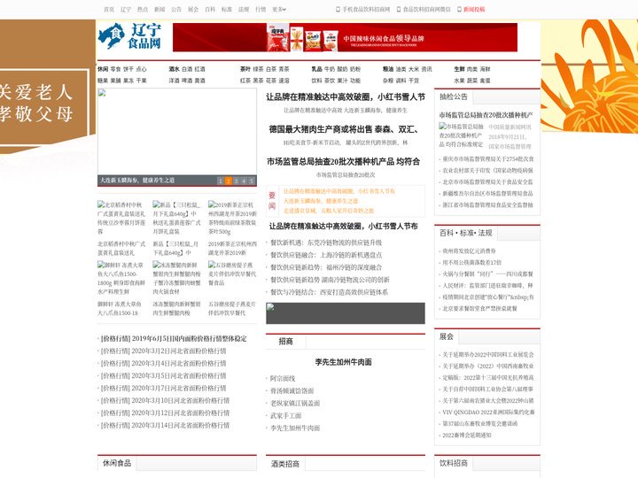 辽宁食品网-最新辽宁省糖酒、食品、饮料、水果、特产等新闻资讯知识百科门户招商网站