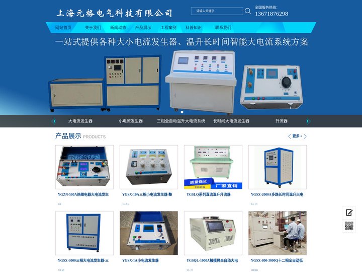 大电流发生器-小升流器-三相长时间全自动温升大电流系统-上海元格