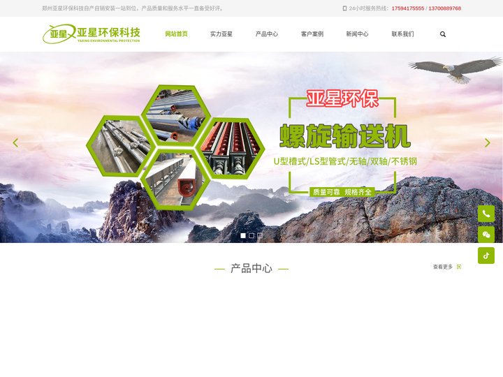 郑州亚星环保科技有限公司