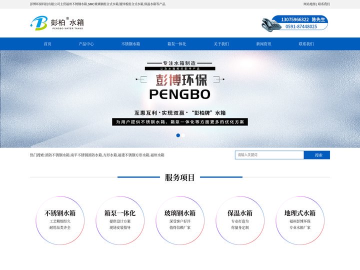 福州不锈钢水箱-福建箱泵一体化「南平宁德三明莆田304不锈钢水箱厂家」福州彭博环保科技有限公司
