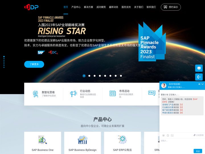 宁波SAP系统代理商 SAP Business One金牌体系合作伙伴 ERP软件实施商 宁波优德普信息技术有限公司