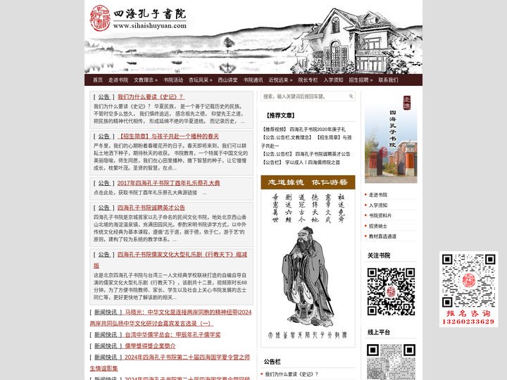 四海孔子书院