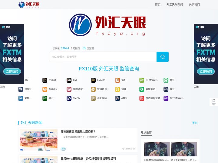 外汇天眼-全球交易商监管查询APP