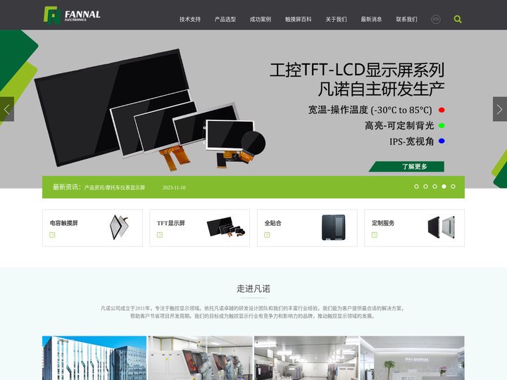 凡诺电子官网 CTP TFT display Opticalbonding Monitor