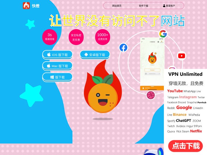 快橙加速器官网-快橙app下载-快橙加速器ios-快橙加速器vpm免费破解版-快橙解锁器