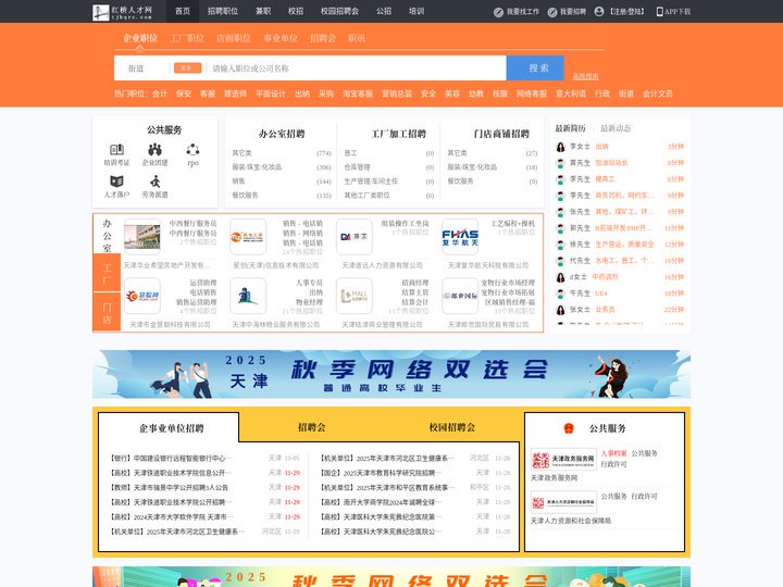 红桥人才网_红桥招聘网_求职招聘就上红桥人才网tjhqrc.com