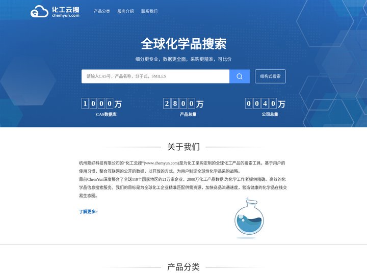 化工云搜-全球化学品搜索网站