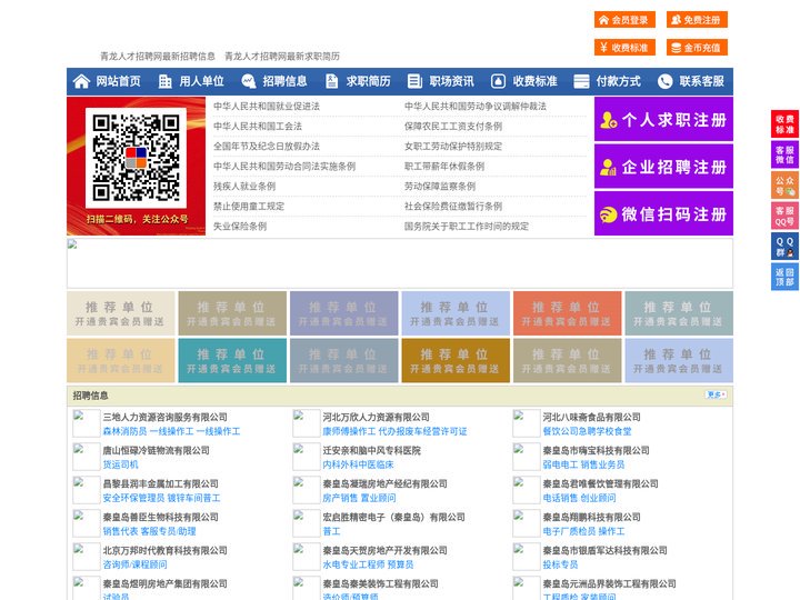 青龙人才招聘网-青龙人才网-青龙招聘网