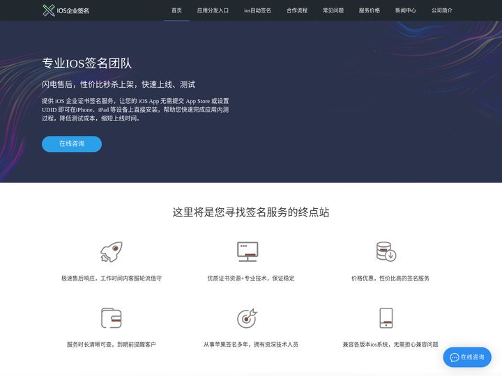 苹果ipa签名_app签名_ios企业证书超级应用代签平台-海拔网络科技有限公司