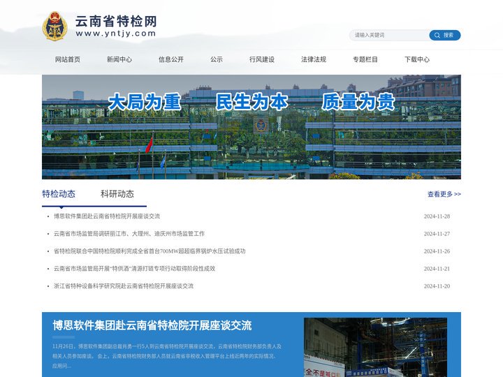 云南省特检网