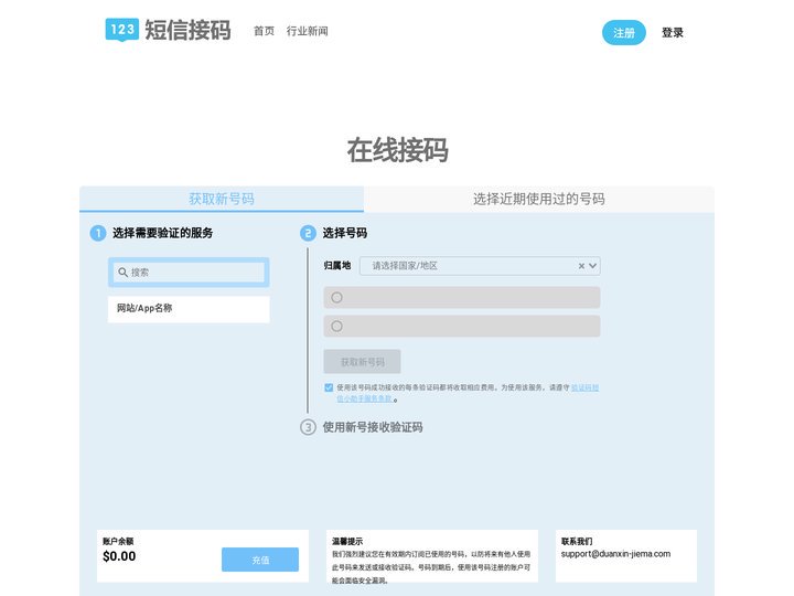 首页 - 短信接码 短信接码平台