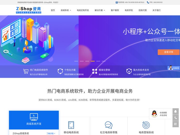 ZiShop电商系统_多用户商城系统_B2B2C电商系统_电商系统开发_电商APP开发