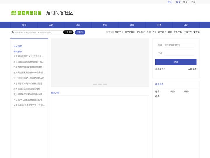 建材问答社区