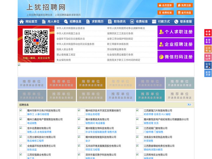 上犹招聘网-上犹人才网-上犹人才市场