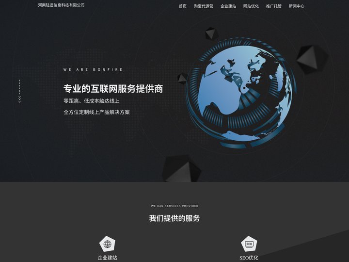 网站建设,竞价托管,淘宝代运营,微信公众号/小程序开发,网络营销,河南陆遥信息科技有限公司