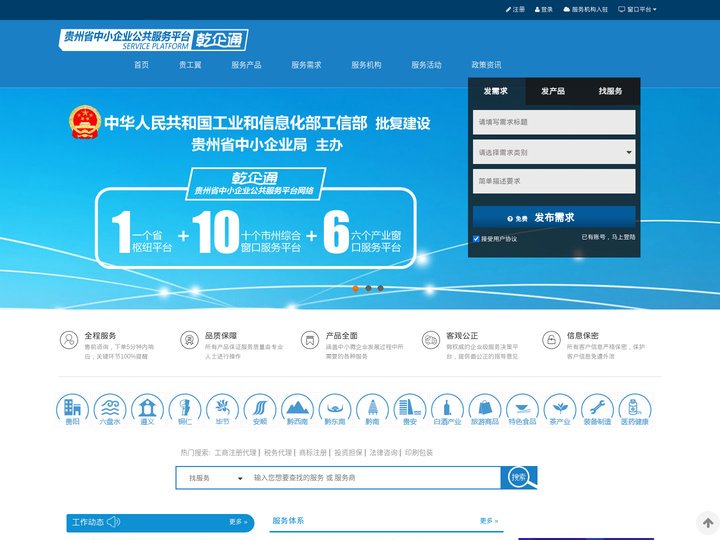 乾企通-贵州省中小企业公共服务平台