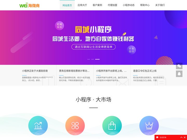 海微商_海南微信公众号小程序开发营销推广领导品牌