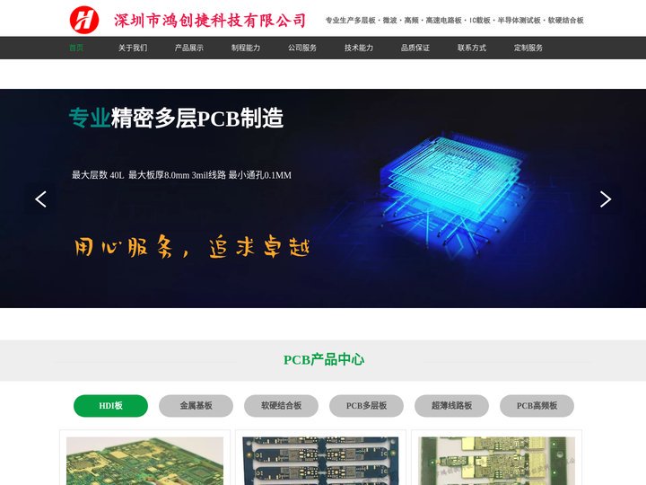 PCB多层板-软硬结合板-HDI线路板-深圳市鸿创捷科技有限公司