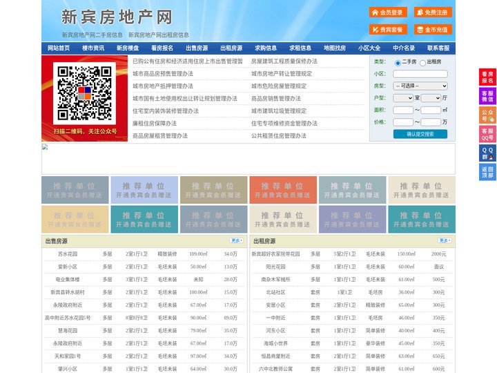 新宾房地产网-新宾房产网-新宾二手房