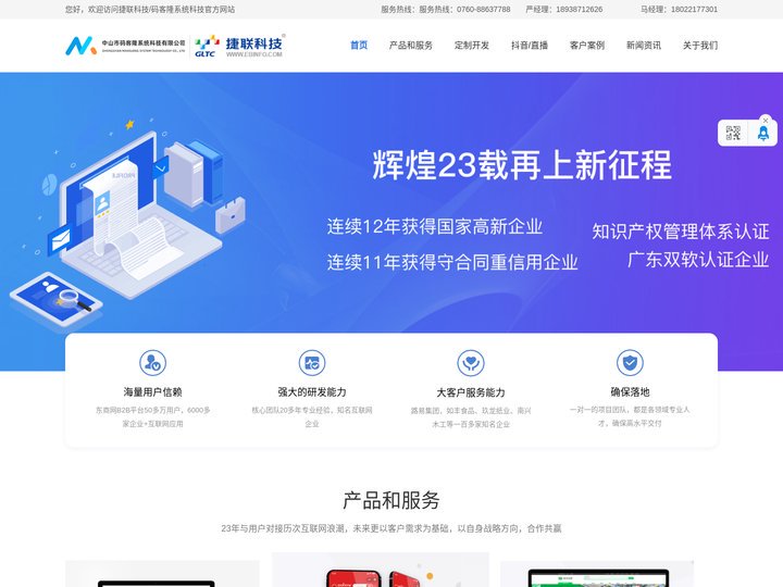 网站建设_小程序开发_APP开发_小程序开发公司-捷联科技/码客隆系统科技