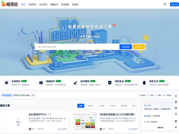 橘夏网 - 分享绿色软件、免费软件、最新资讯！
