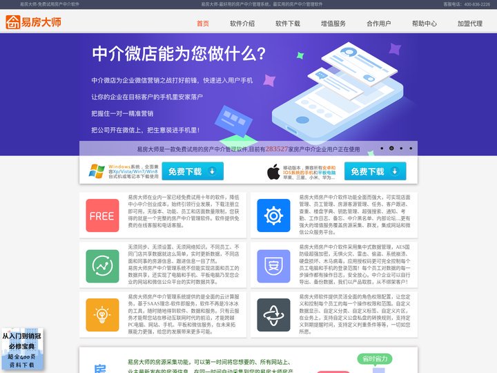 免费试用房产中介软件【房产中介管理系统】-易房大师房产中介管理系统下载-河南智森科技